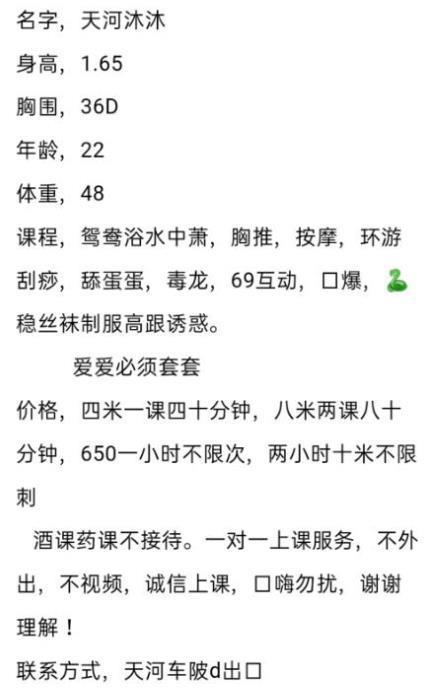 2020年12月3天河沐沐(服务不错真毒龙) 第4张